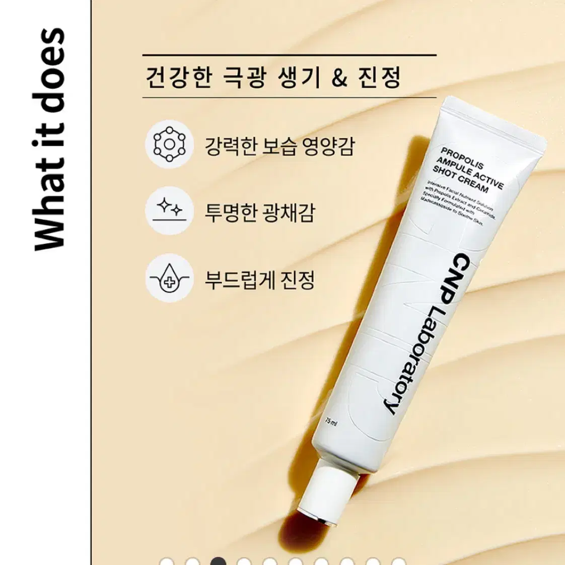 차앤박 CNP 프로폴리스 앰플샷크림