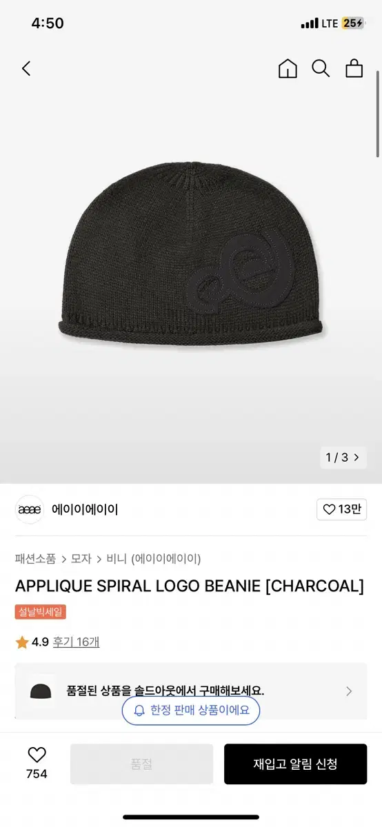 aeae APPLIQUE SPIRAL LOGO BEANIE 비니