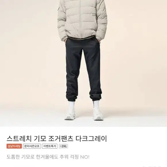 젝시믹스 기모 조거팬츠