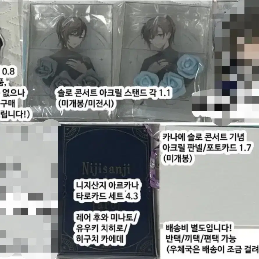 니지산지 카나에 쿠로노와 쿠즈하 위주 굿즈 판매