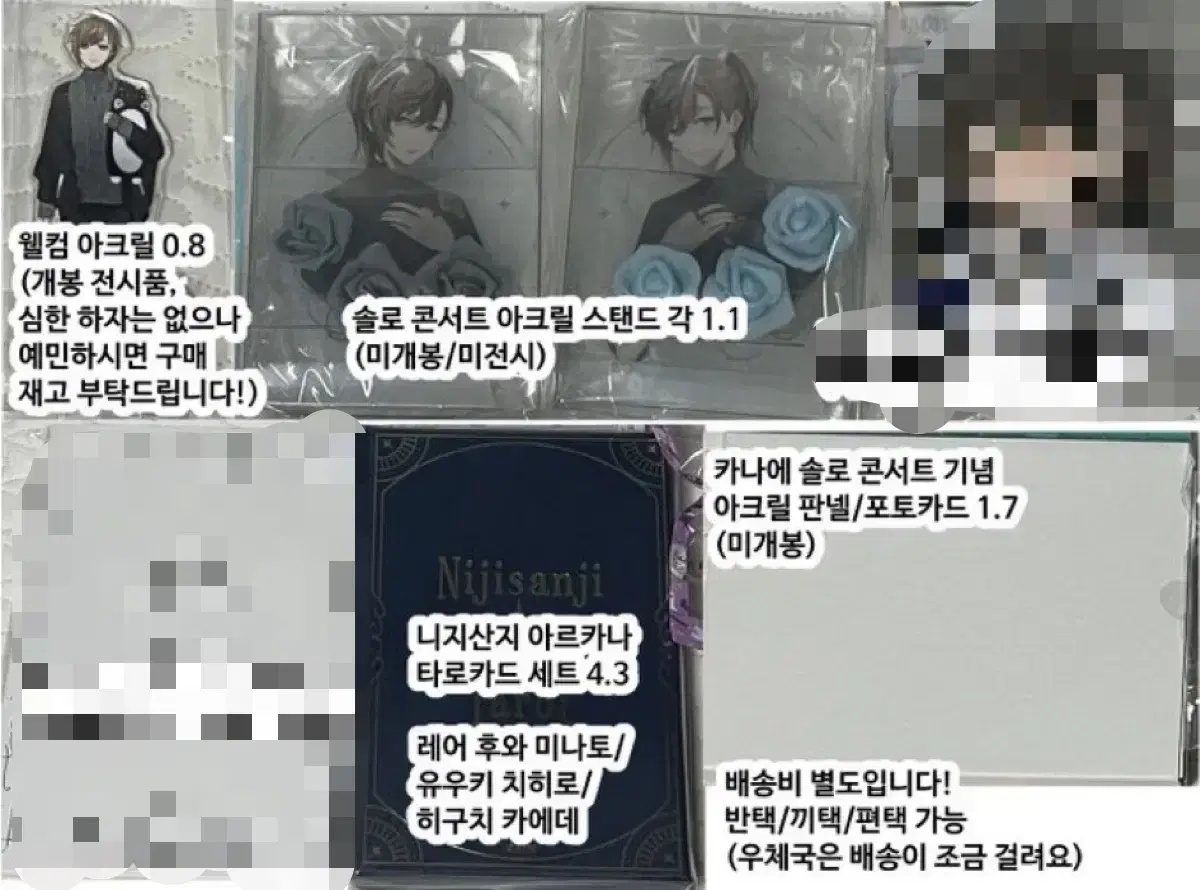 니지산지 카나에 쿠로노와 쿠즈하 위주 굿즈 판매