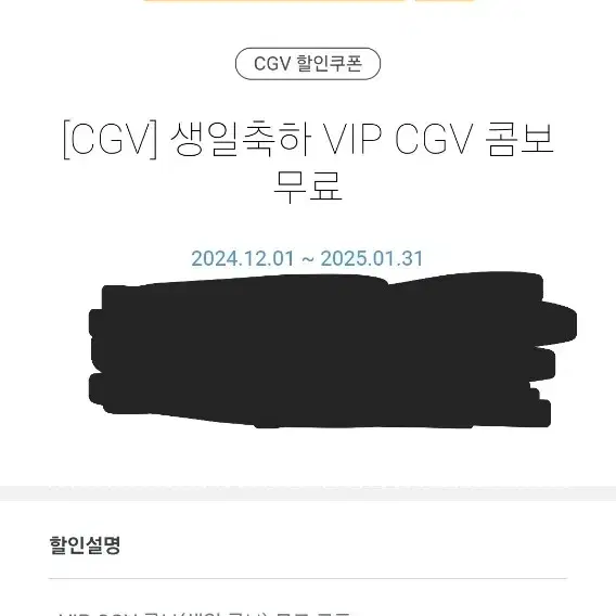 CGV 생일콤보