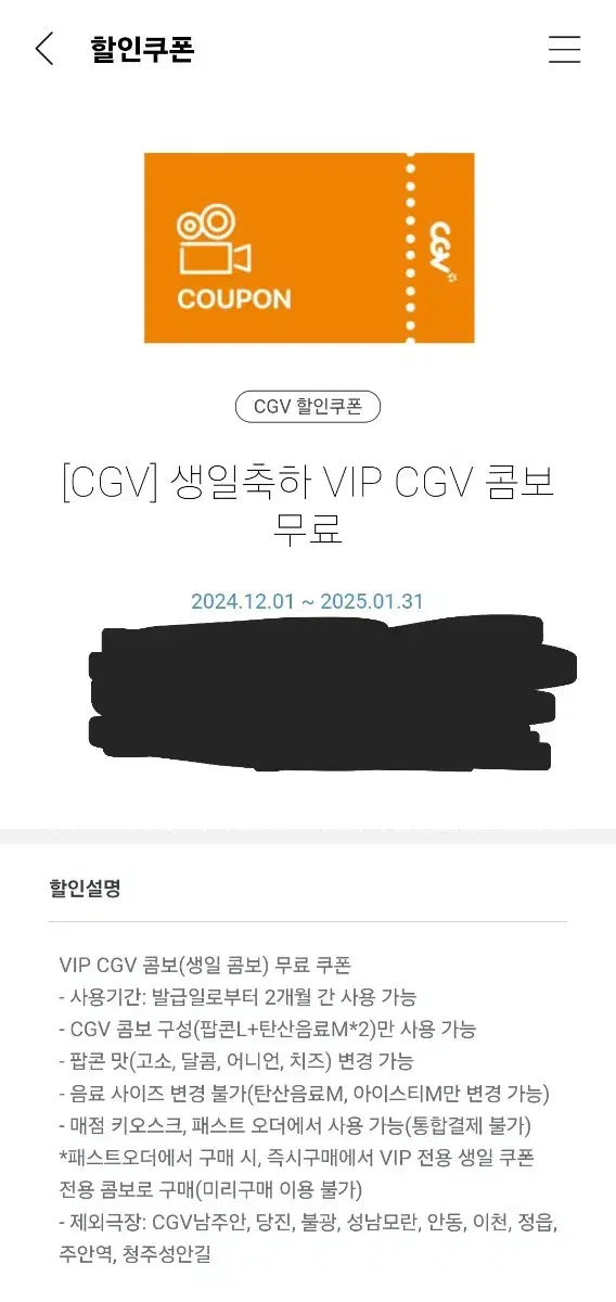 CGV 생일콤보