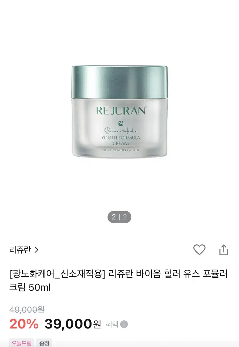 새상품)리쥬란 바이옴 힐러 크림50ml