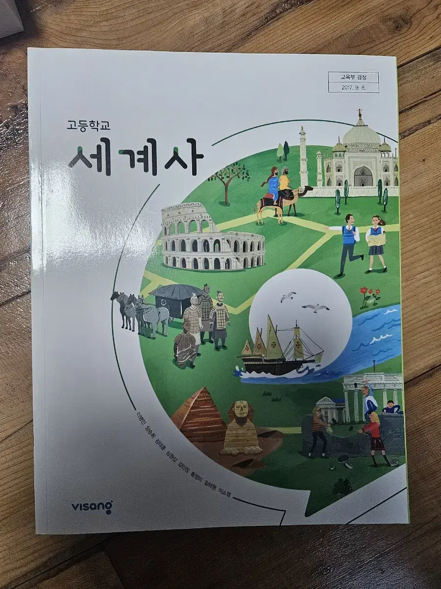 고등학교 교과서 세계사 비상 사회탐구 사탐