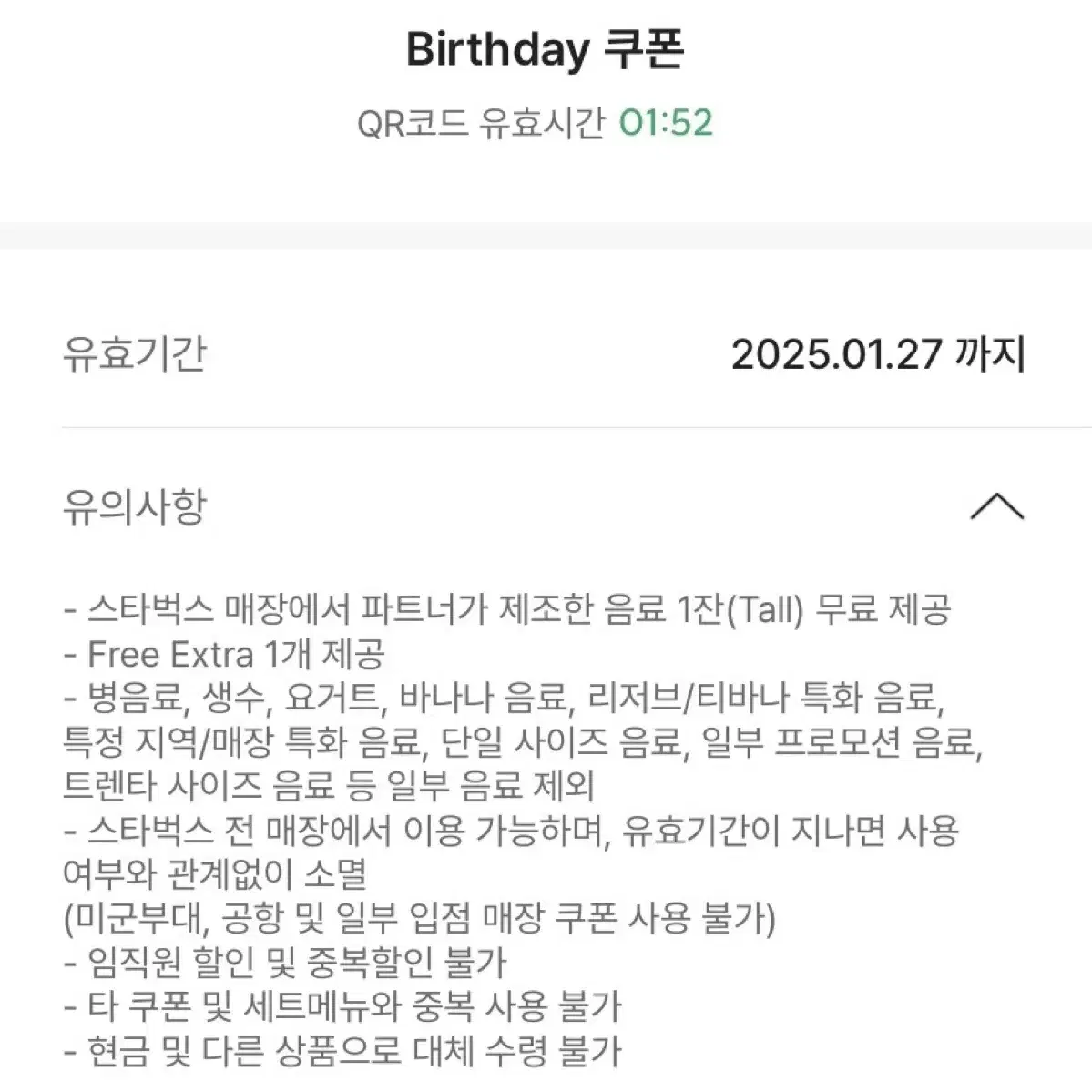 스타벅스 생일쿠폰