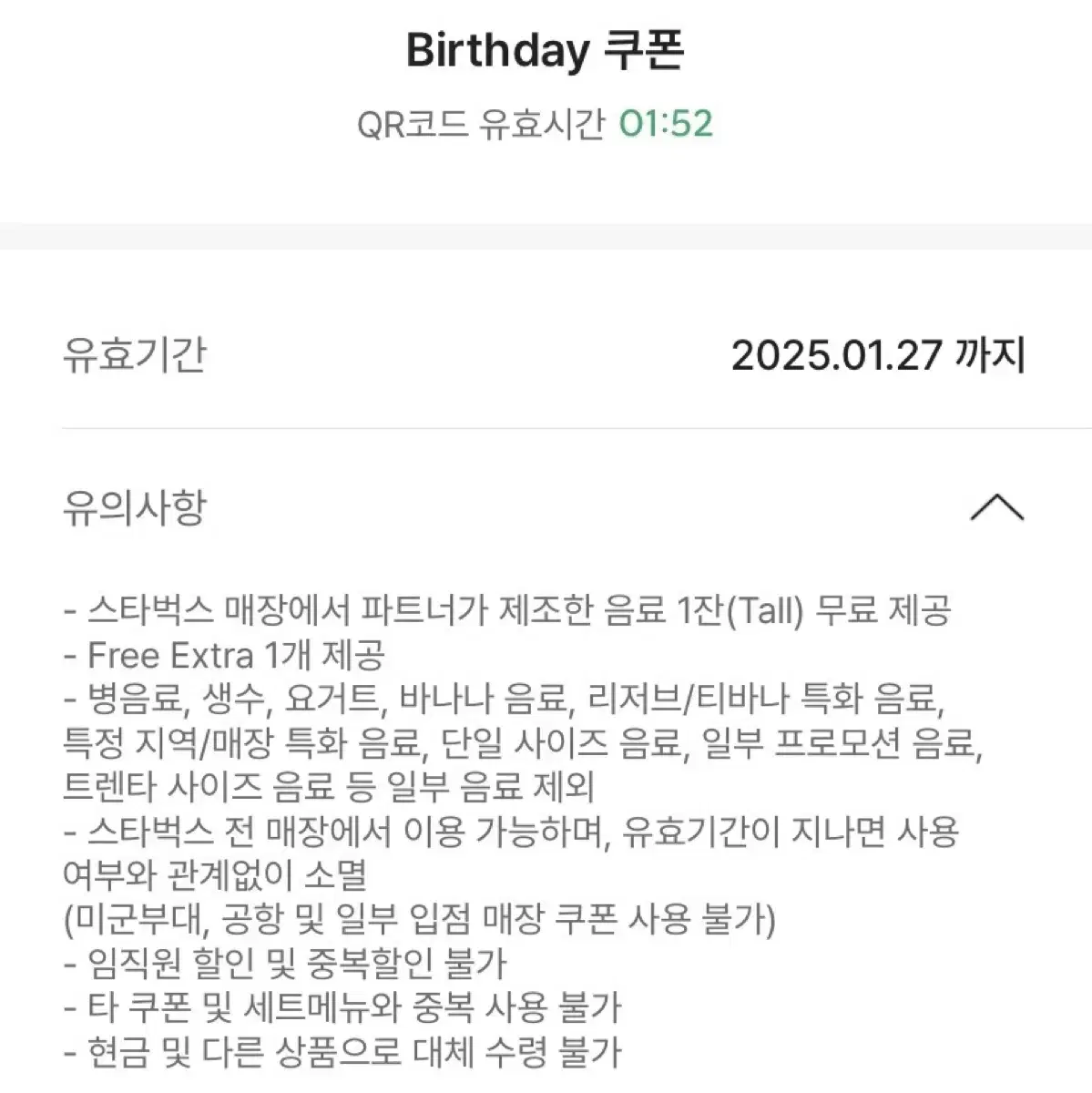 스타벅스 생일쿠폰