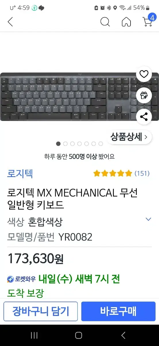 로지텍 MX MECHANICAL 무선 일반형 키보드