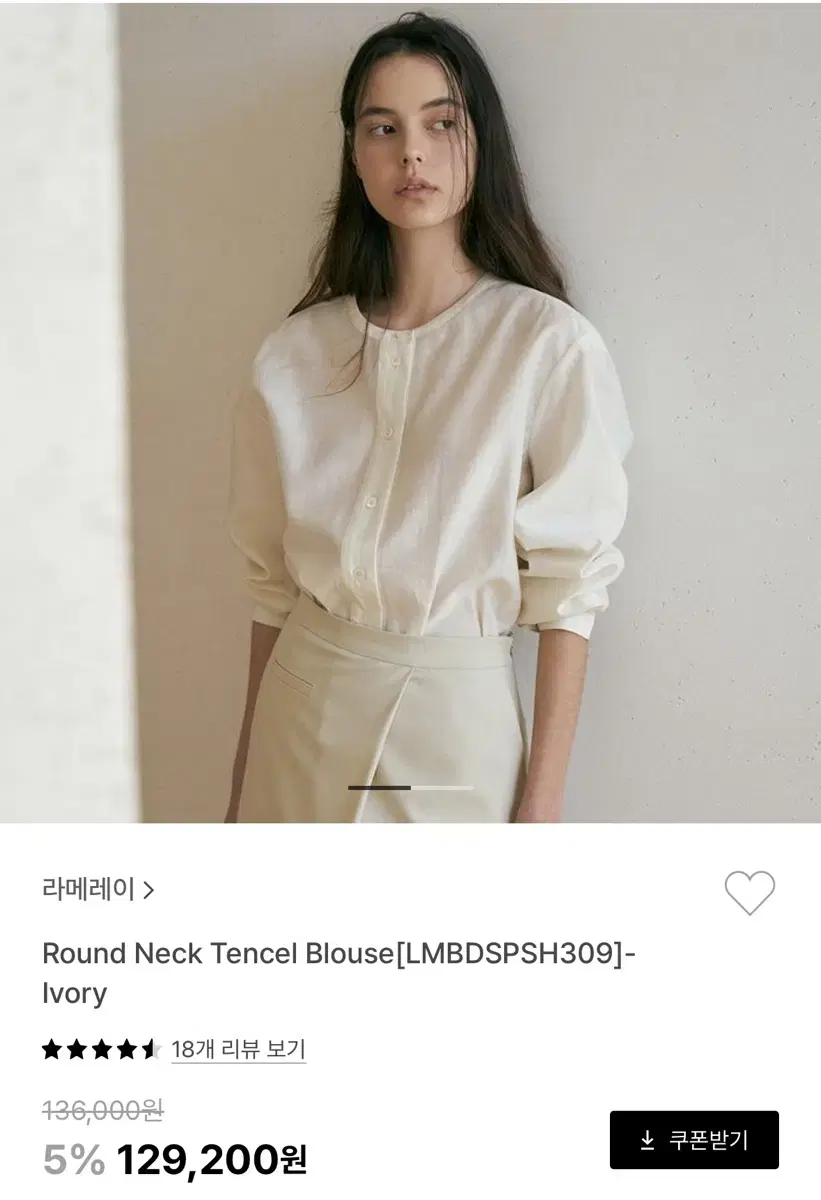 라머레이 블라우스 (round neck tencel blouse) 새제품