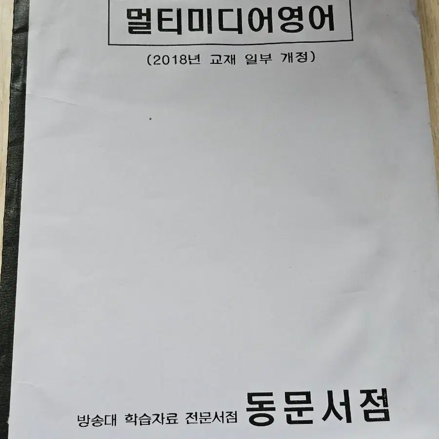 방송대 방통대 교재 팝니다.