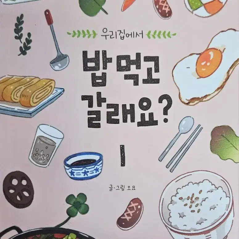 밥먹고갈래요? 오묘 1-6권 일괄