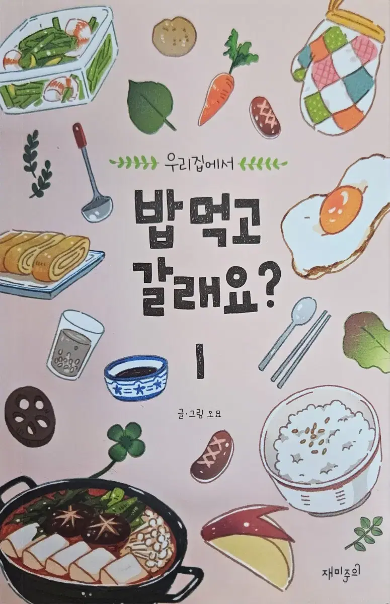 밥먹고갈래요? 오묘 1-6권 일괄