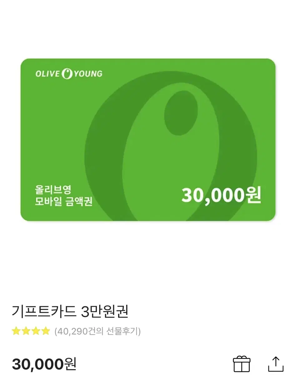 올리브영 30000원