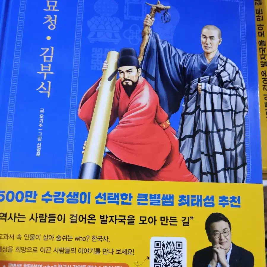 다산어린이 who? 한국사 40권 새책