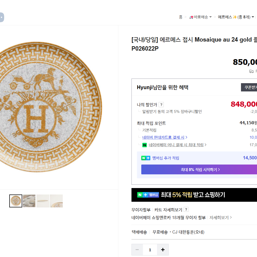 에르메스 접시 Mosaique au 24 gold 플래터