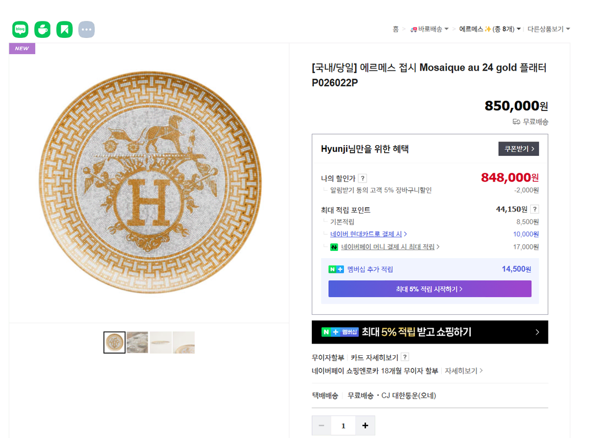 에르메스 접시 Mosaique au 24 gold 플래터