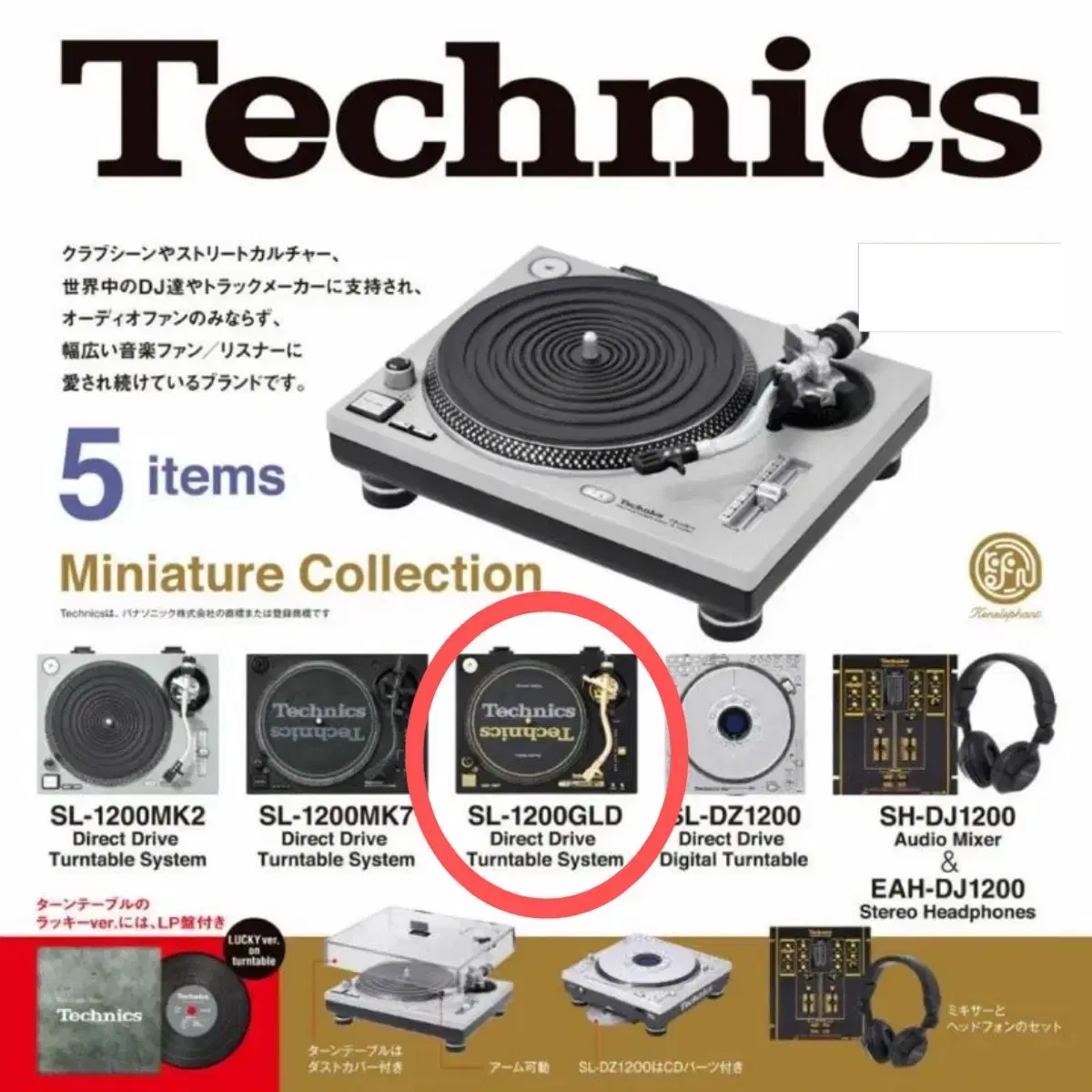 테크닉스 Technics 턴테이블 lp 가챠 미니어쳐