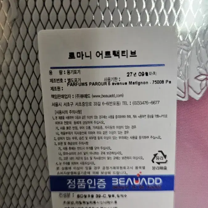 프랑스 로마니 어트랙티브 향수 100ml