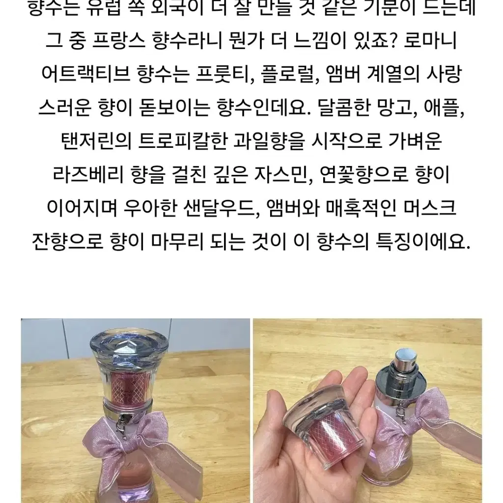 프랑스 로마니 어트랙티브 향수 100ml