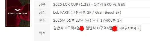 LCK CUP 티켓팅 대리 진행합니다