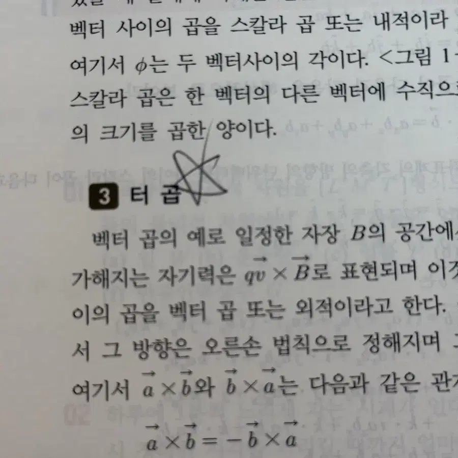 일반물리학 형설출판사 전공책 판매합니다