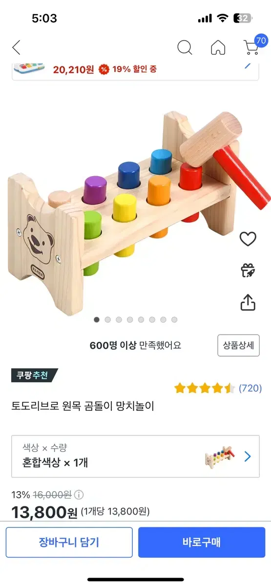 토도리브로 원목 망치놀이