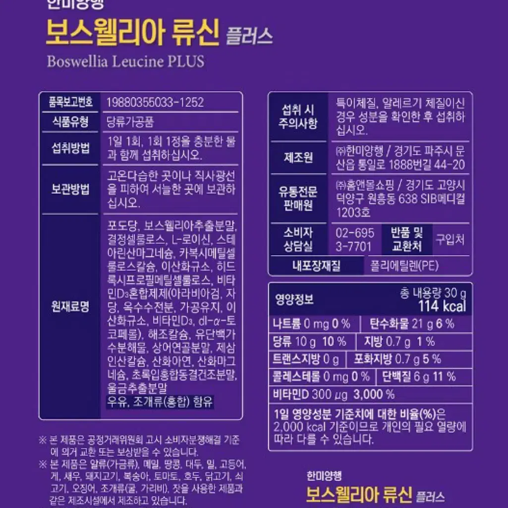 [한미양행] 보스웰리아 류신 플러스 1,000mgx30정 (1개월분)