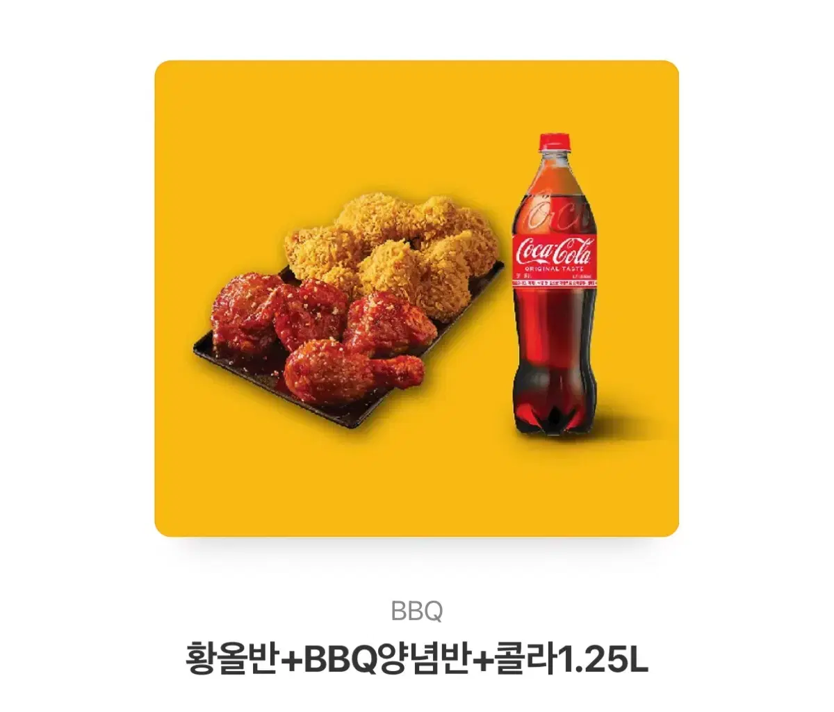 BBQ치킨세트+콜라1.25L