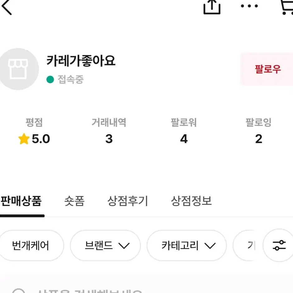 데이식스 굿즈 비매너상점 조심