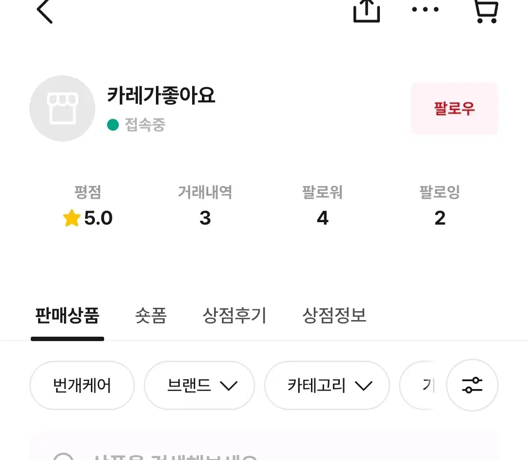 데이식스 굿즈 비매너상점 조심