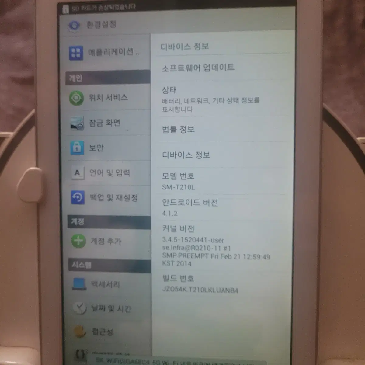 SM-T210L 갤럭시탭 홈보이 팝니다.