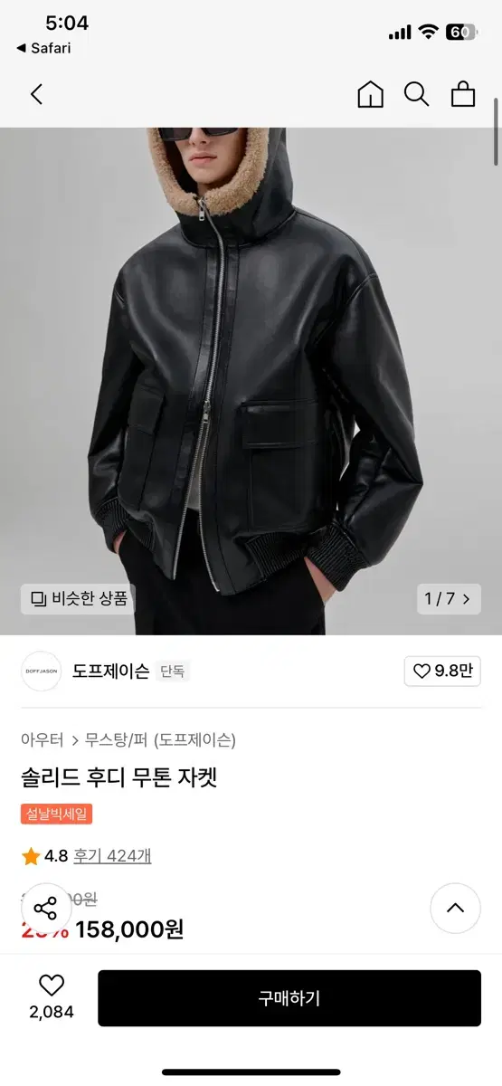 도프제이슨 솔리드 후디 무톤 자켓