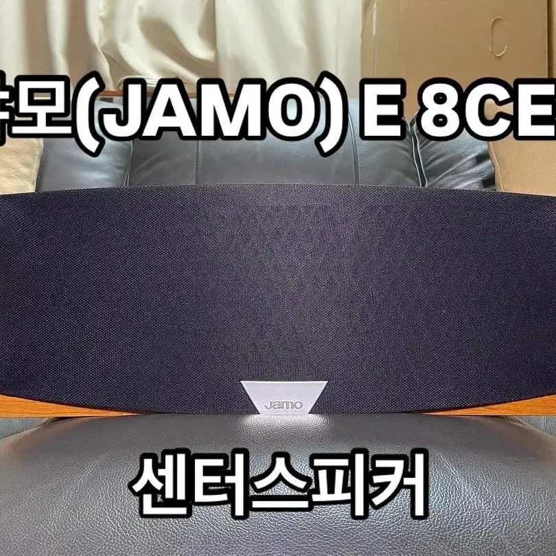 (중고) 야모(JAMO) E 8CEN 센터스피커