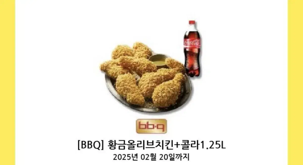 황금올리브 +콜라 1.25L