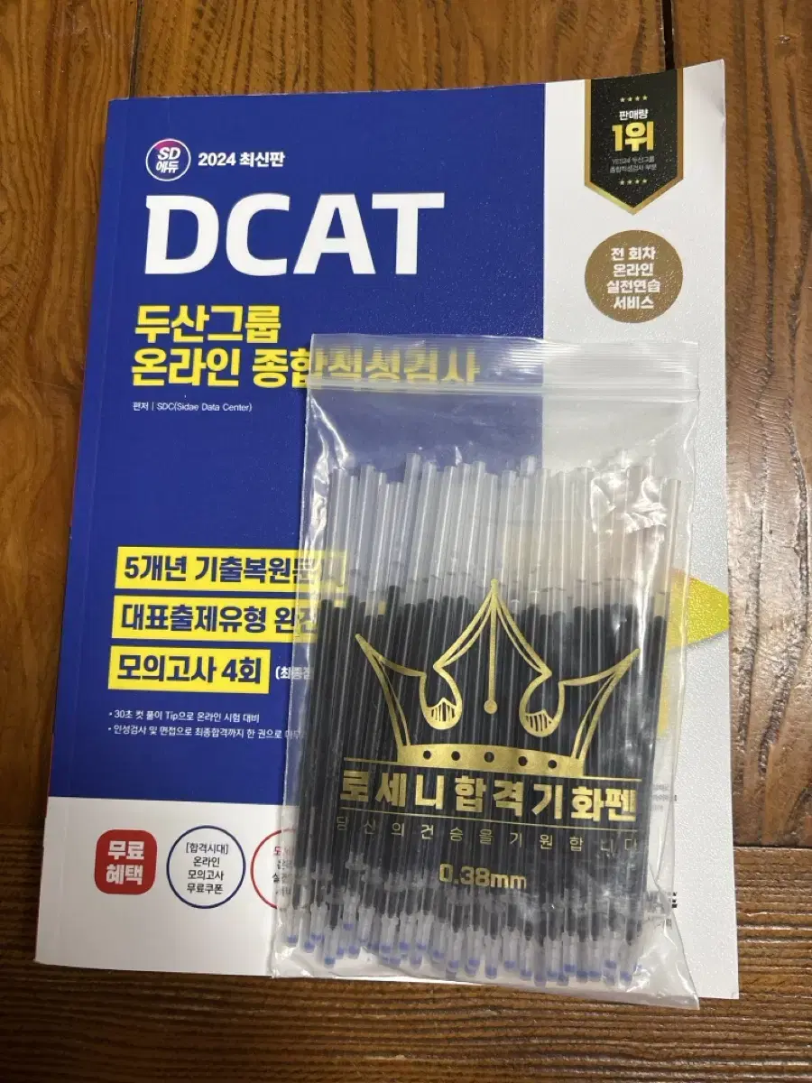 2024 DCAT 두산그룹 온라인 종합적성검사