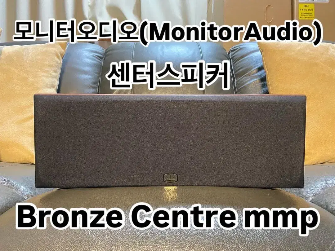 (중고) 모니터오디오 Bronze Centre mmp