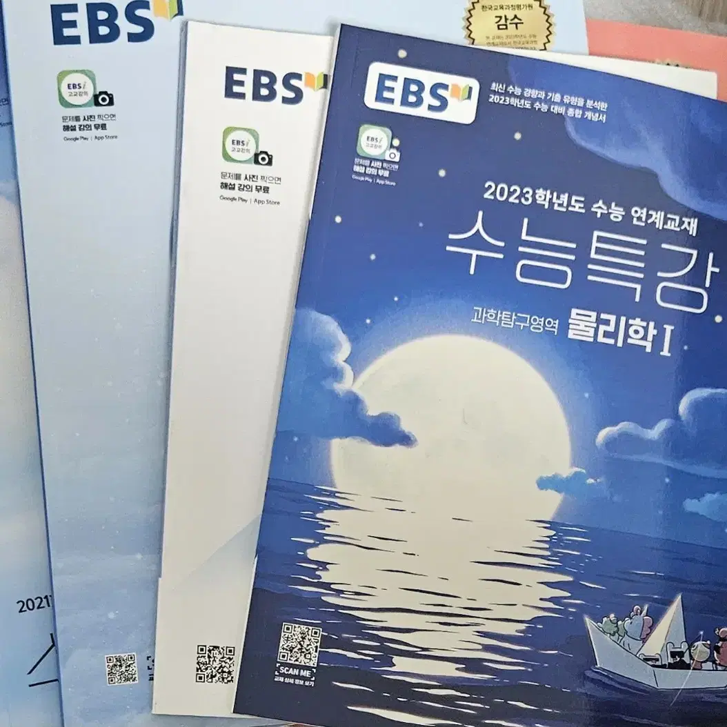 ebs 수능특강 수능완성 물리학1