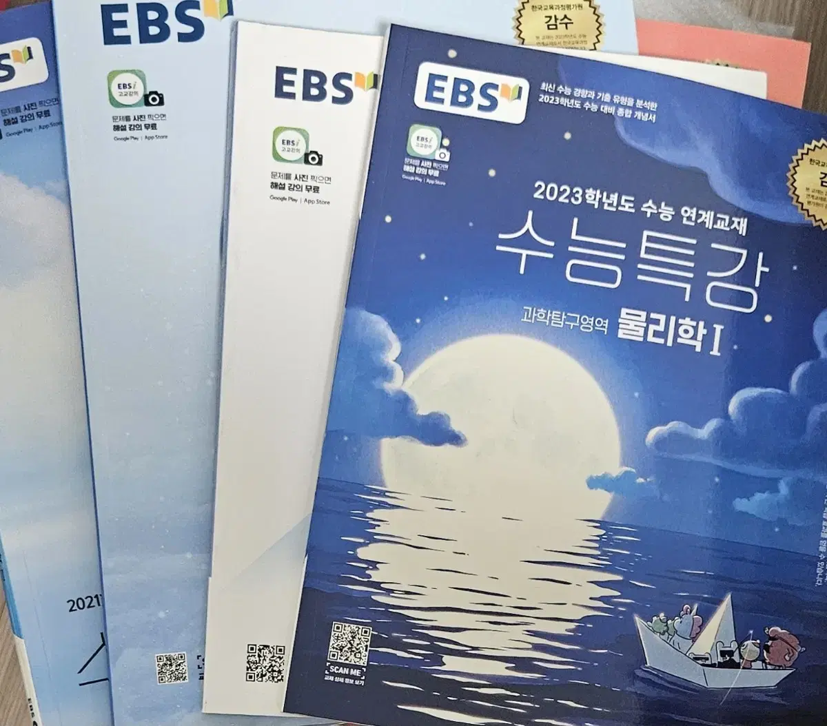 ebs 수능특강 수능완성 물리학1