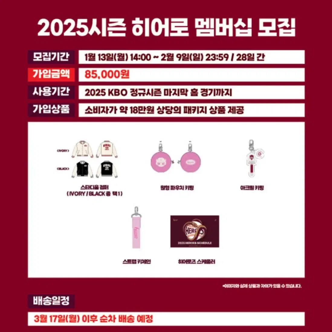 2025 키움 히어로즈 패키지 굿즈 세트 양도