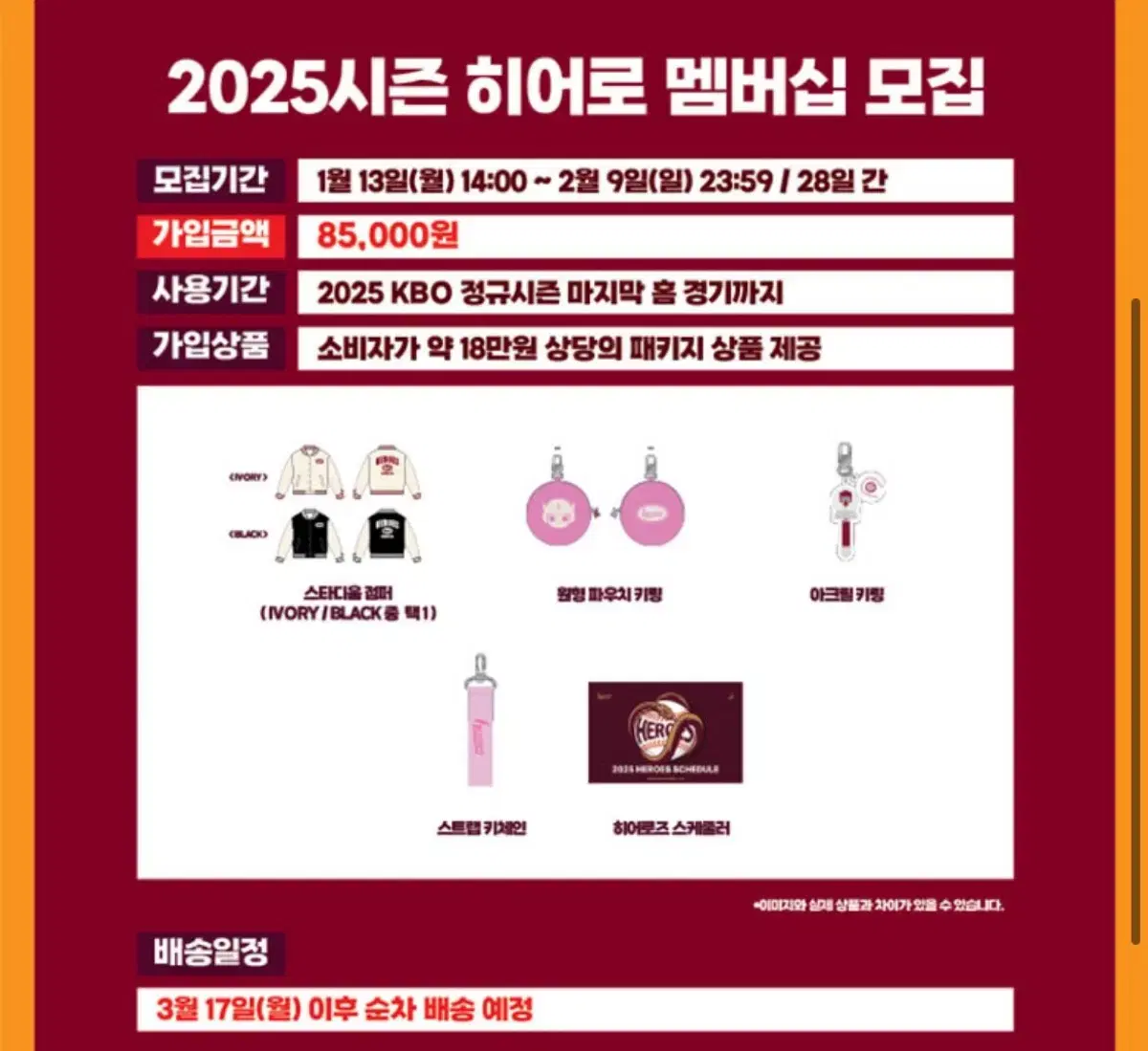 2025 키움 히어로즈 패키지 굿즈 세트 양도