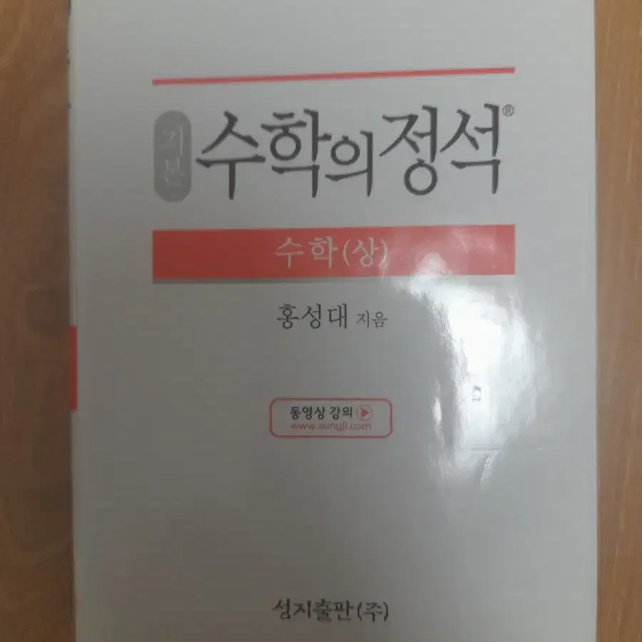 오투 중학 2-2,완자 통합사회,수학의 정석 수 (상)등