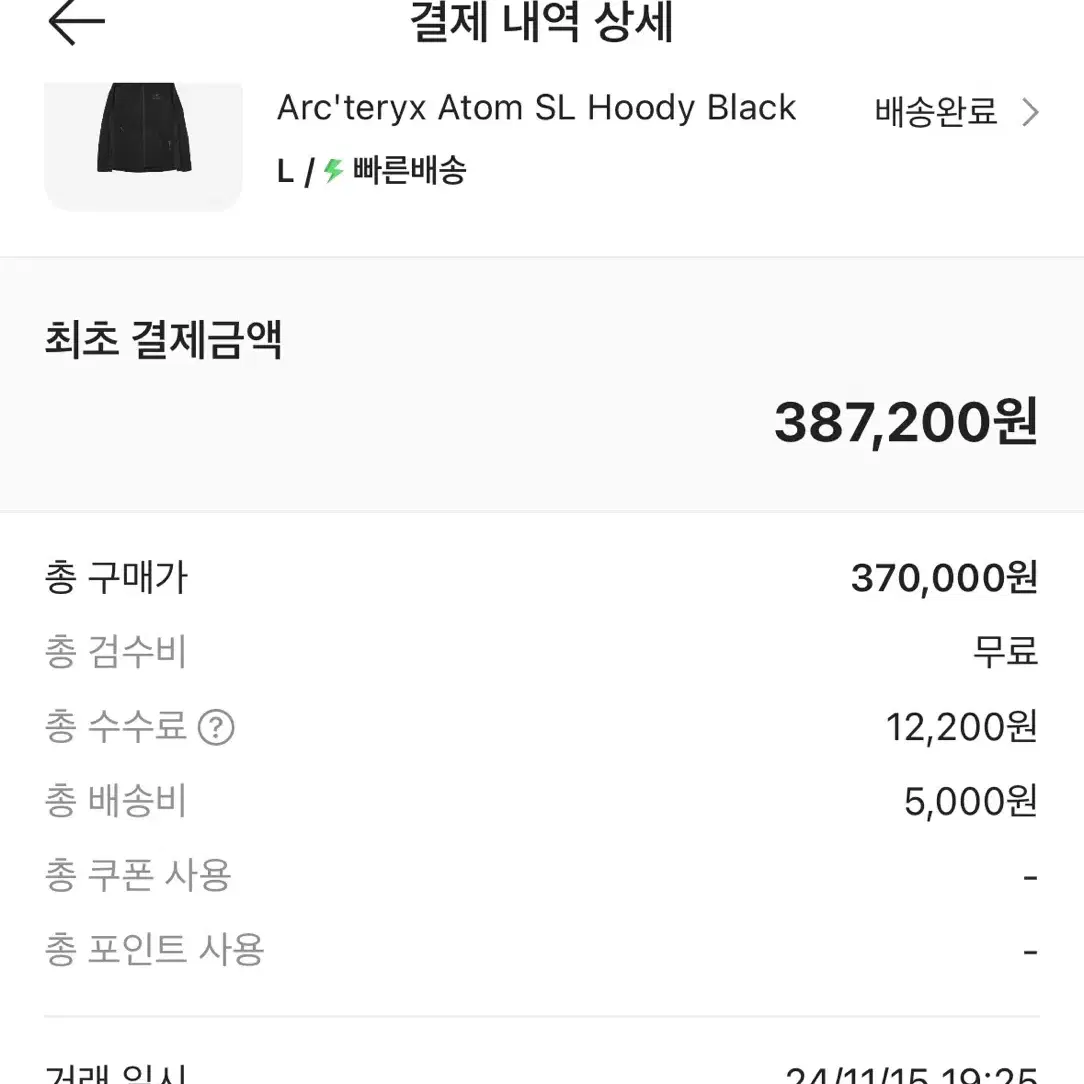 아크테릭스 아톰SL 후디