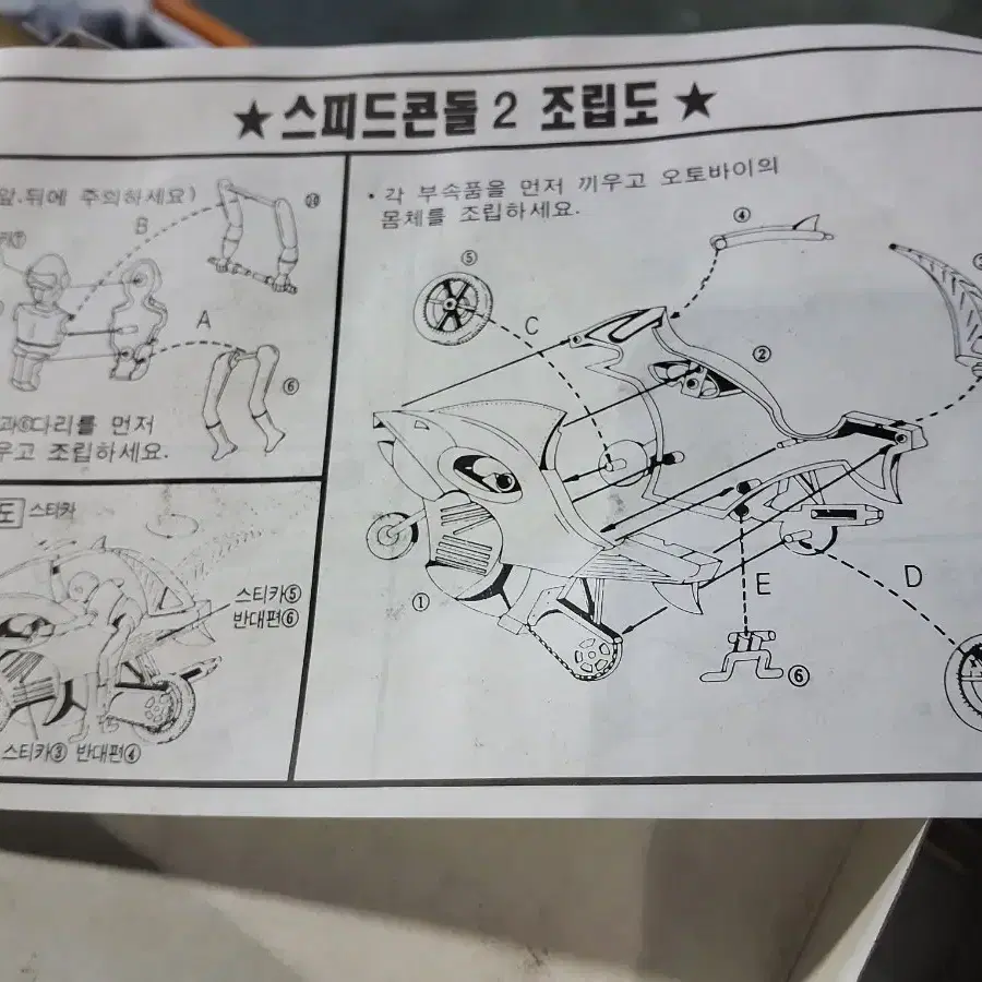 현대사조립장난감 프라모델