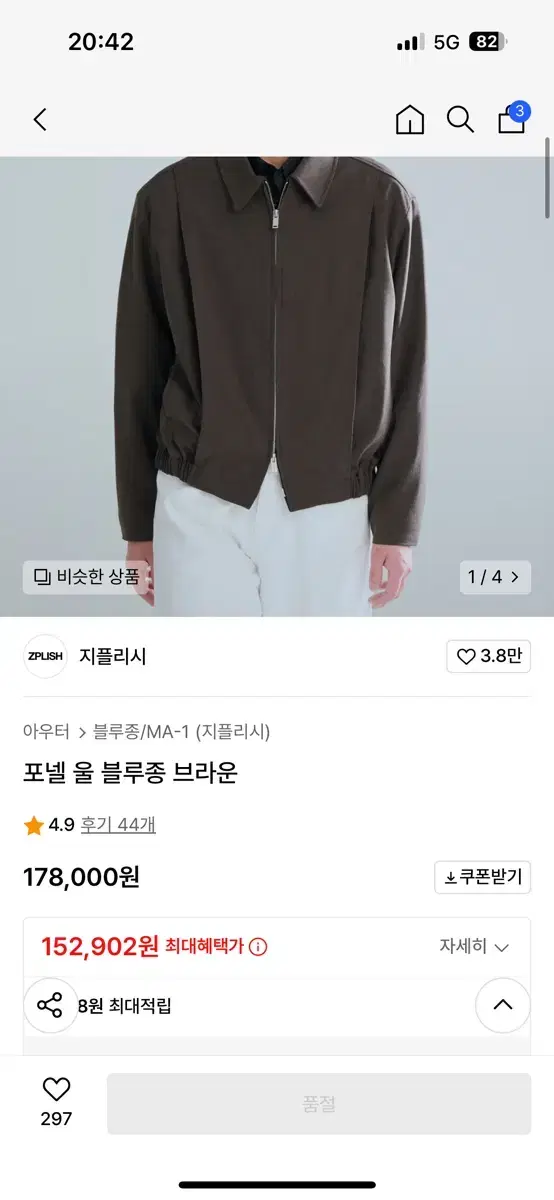 포넬 울 블루종 브라운 새상품