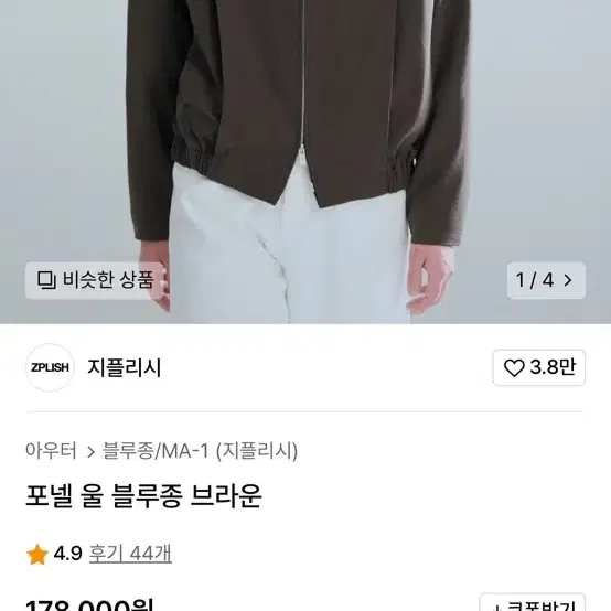 지플리시 포넬 울 블루종 브라운 새상품