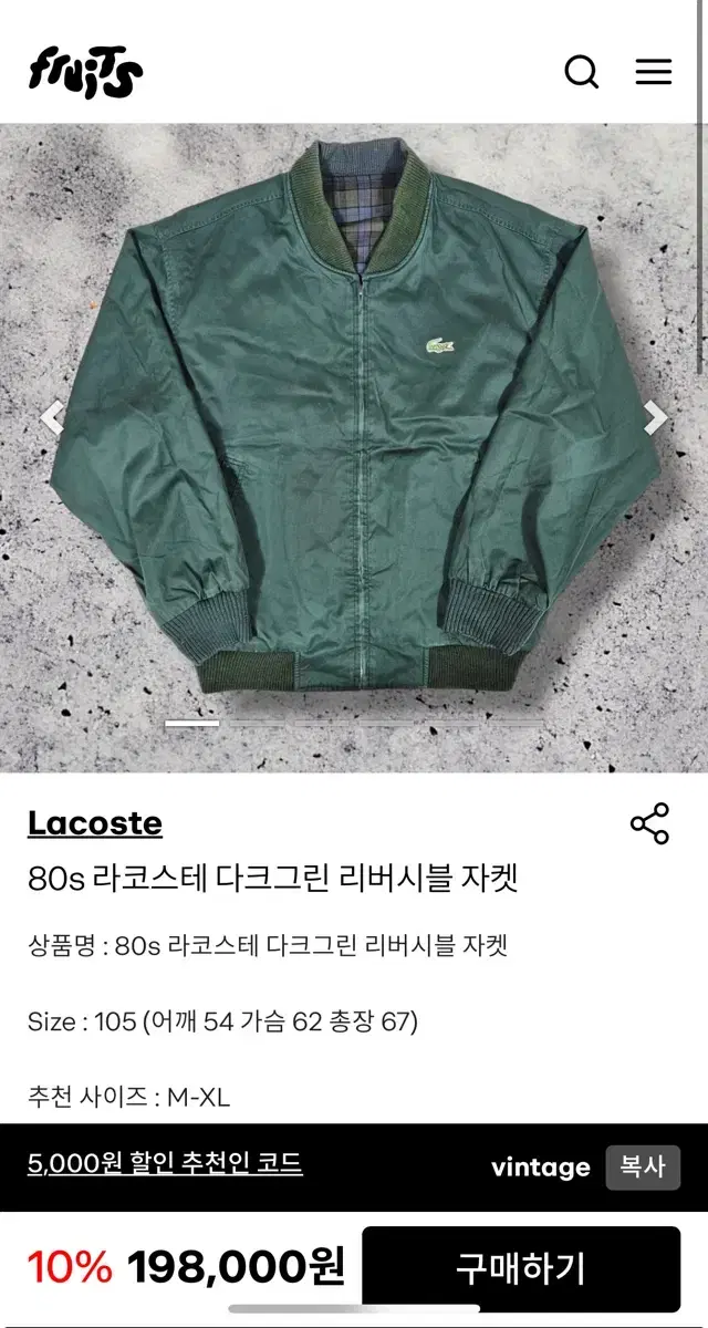 80s 라코스테 다크그린 리버시블 자켓