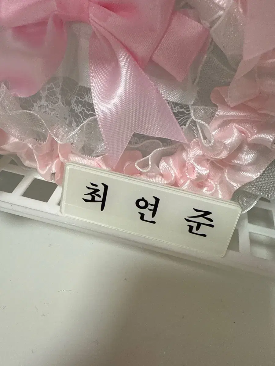 최연준 명찰 팝니다