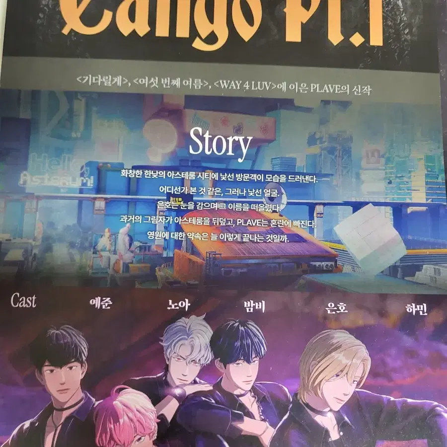 플레이브 CGV 포스터 칼리고 판매