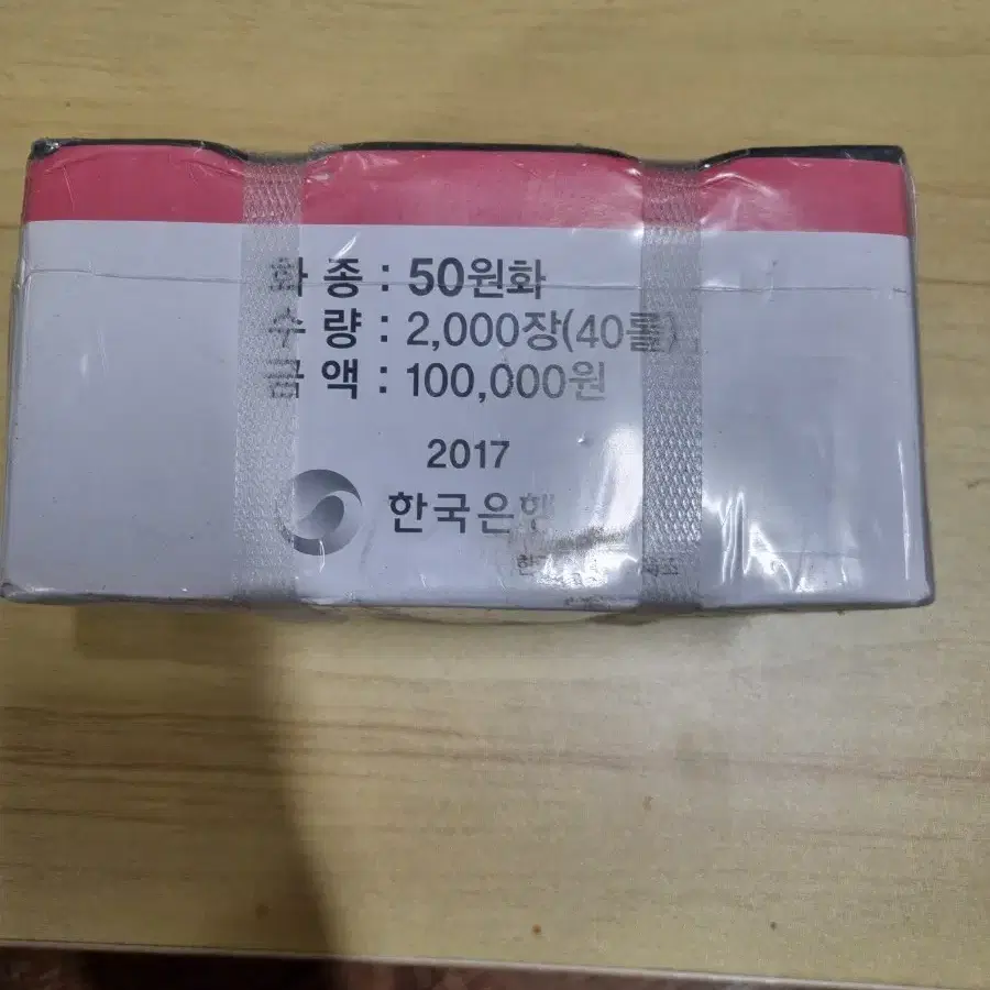 2017년도 50주 한국은행관봉