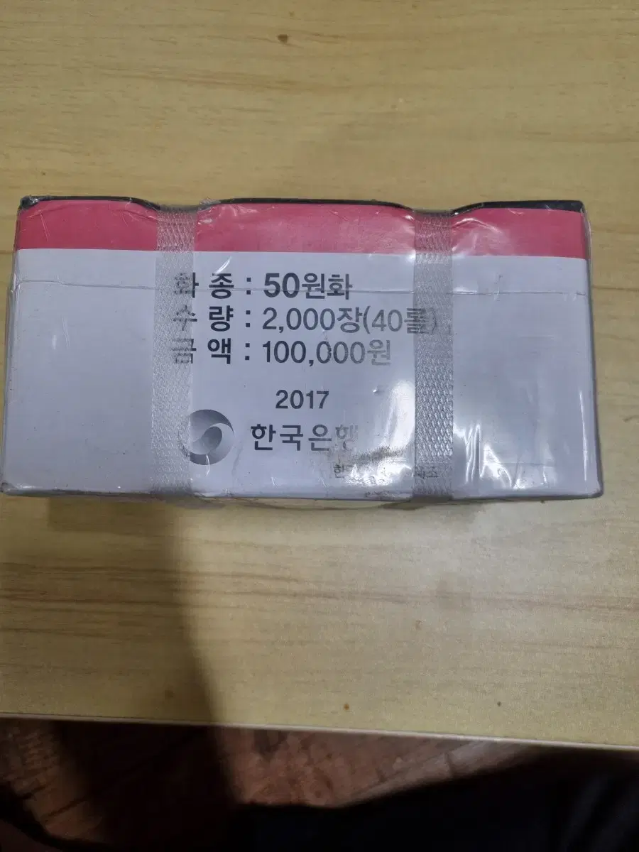 2017년도 50주 한국은행관봉